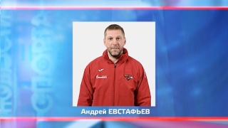 Андрей Евстафьев вошел в тренерский штаб «Омских Ястребов»